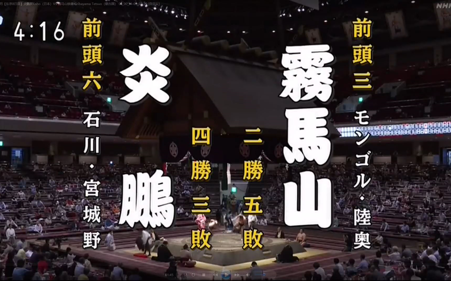 大相扑2020年7月8日目炎鹏晃vs雾马山铁雄