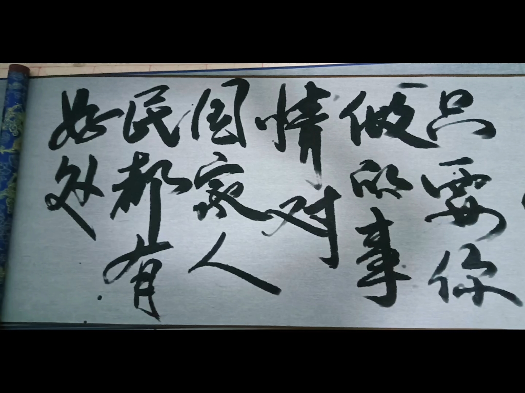 `#练字#打赢脱贫攻坚战,永福团队在行动,期待您的加入,共创辉煌!哔哩哔哩bilibili