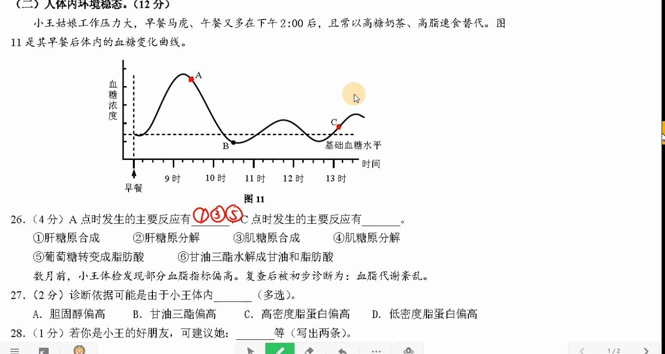 2020生物二模长宁区综合题——(二)哔哩哔哩bilibili