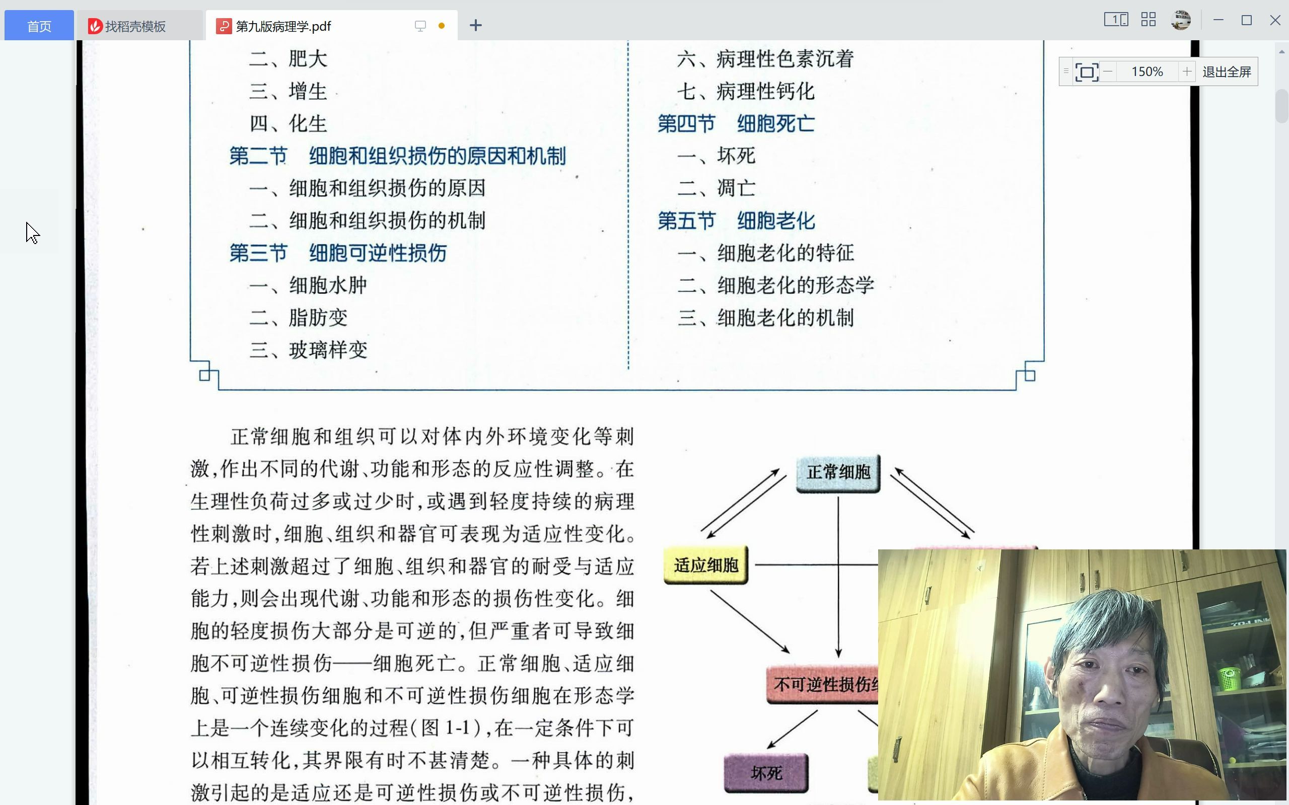 [图]病理学本科第一课，第一天不能添加，先单独放这里哦