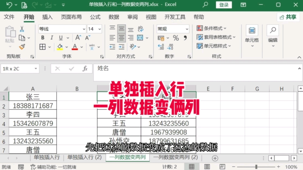 单独插入行和一列数据变俩列#每天学习一点点 #excel #每天跟我涨知识哔哩哔哩bilibili