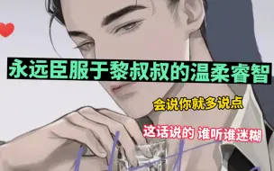 Download Video: 【188男团】永远臣服于黎叔叔的聪明睿智……