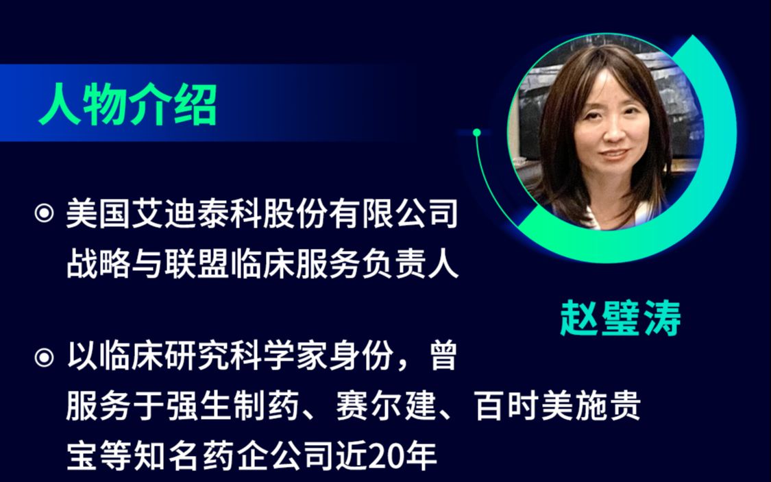 [图]大咖说私享会第20期：探索真正意义上的全球数字化大健康平台在医疗领域的发展与应用#大咖来了