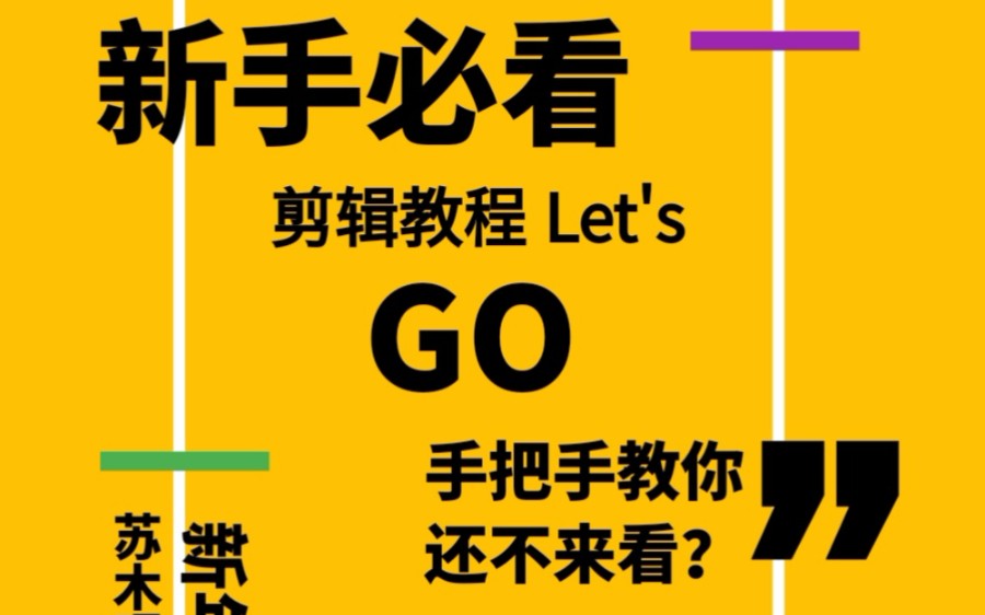 【手机剪辑】手把手教你怎么快速用手机剪辑视频.哔哩哔哩bilibili