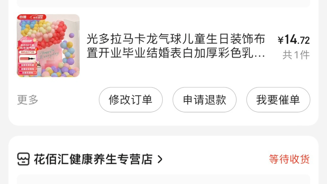 给京东提个建议哈!希望我的订单界面,待发货和待收货能单独体现哈!因为买的东西多了,找哪些没发货不容易钱!谢谢,@京东哔哩哔哩bilibili