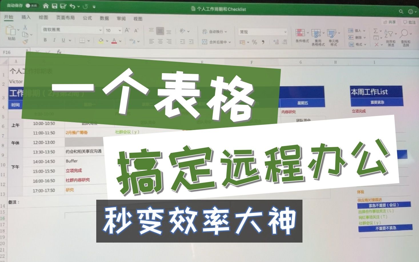 职场技巧|上班第一天!腾讯小哥哥教你一张表秒变效率大神!实习的童鞋一定要收藏!哔哩哔哩bilibili