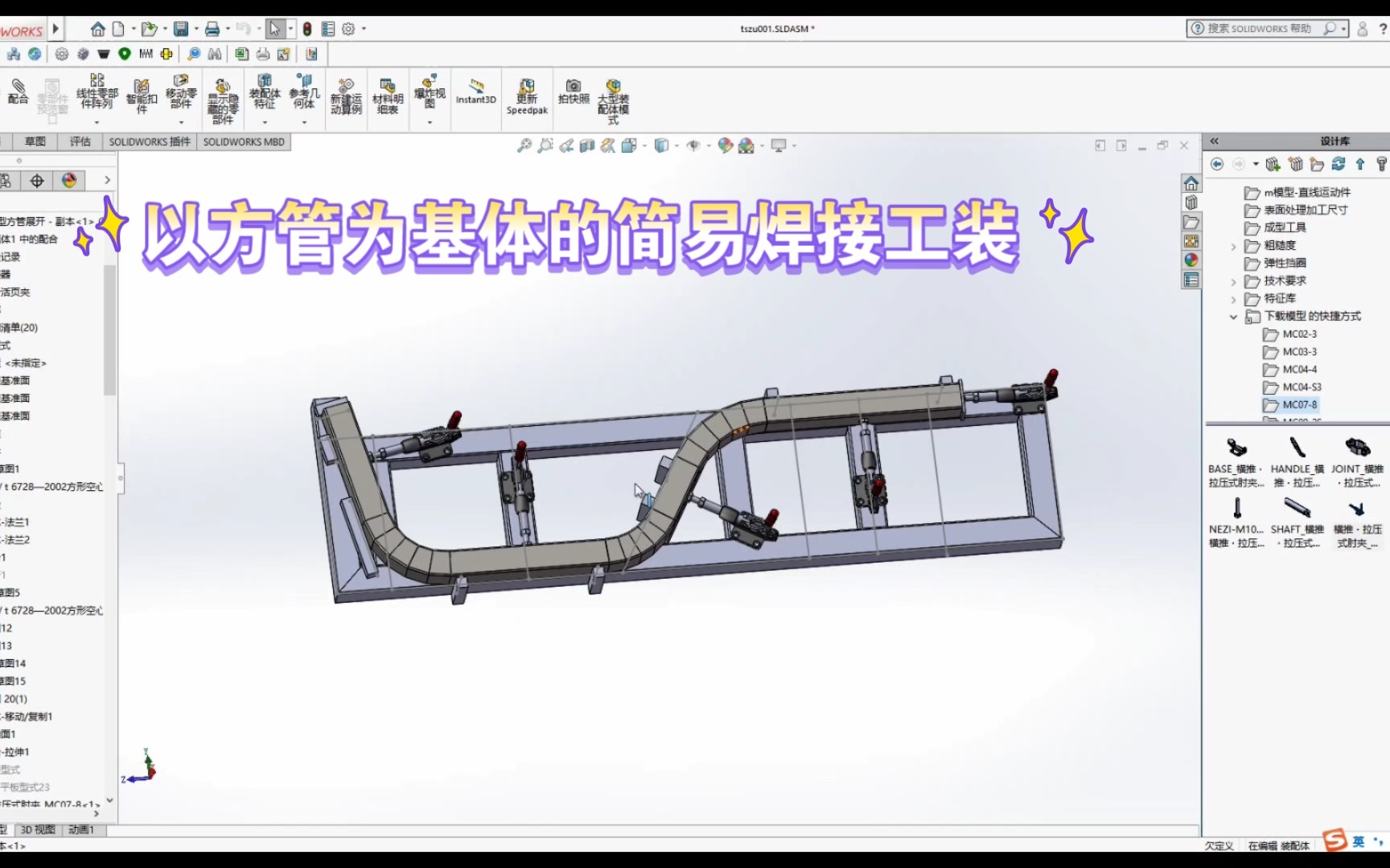 SolidWorks焊接工装哔哩哔哩bilibili