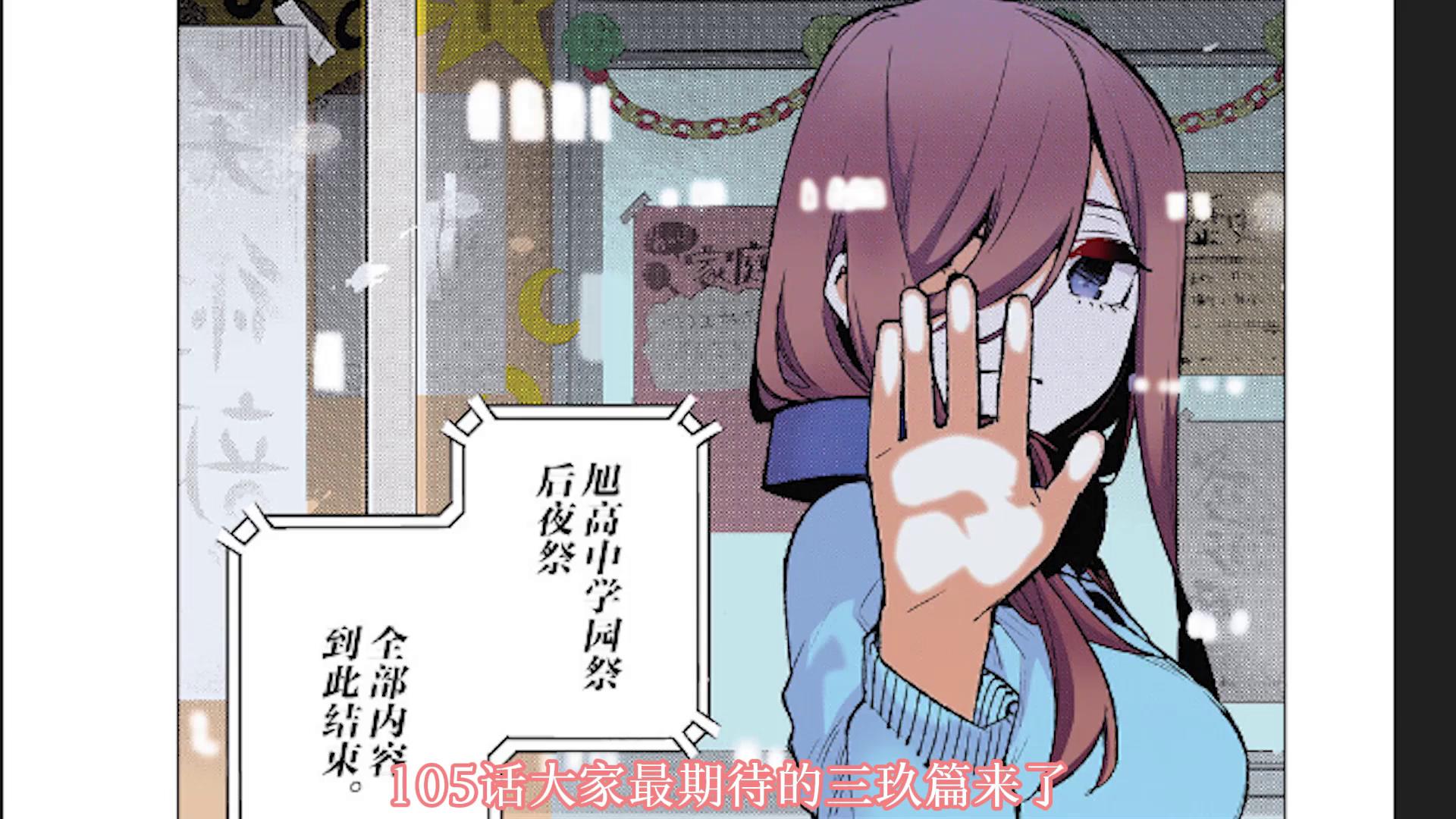 五等分的花嫁完结篇16:三玖篇来了,三玖天下第一哔哩哔哩bilibili