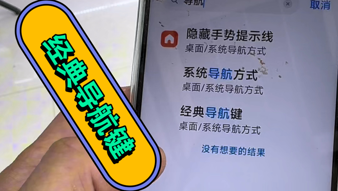 经典导航键下面的三个返回键怎么设置?一步一步教你.哔哩哔哩bilibili