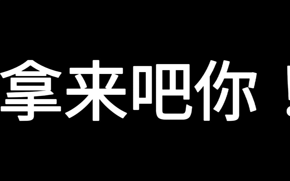 夏洛特:该我上场表演啦