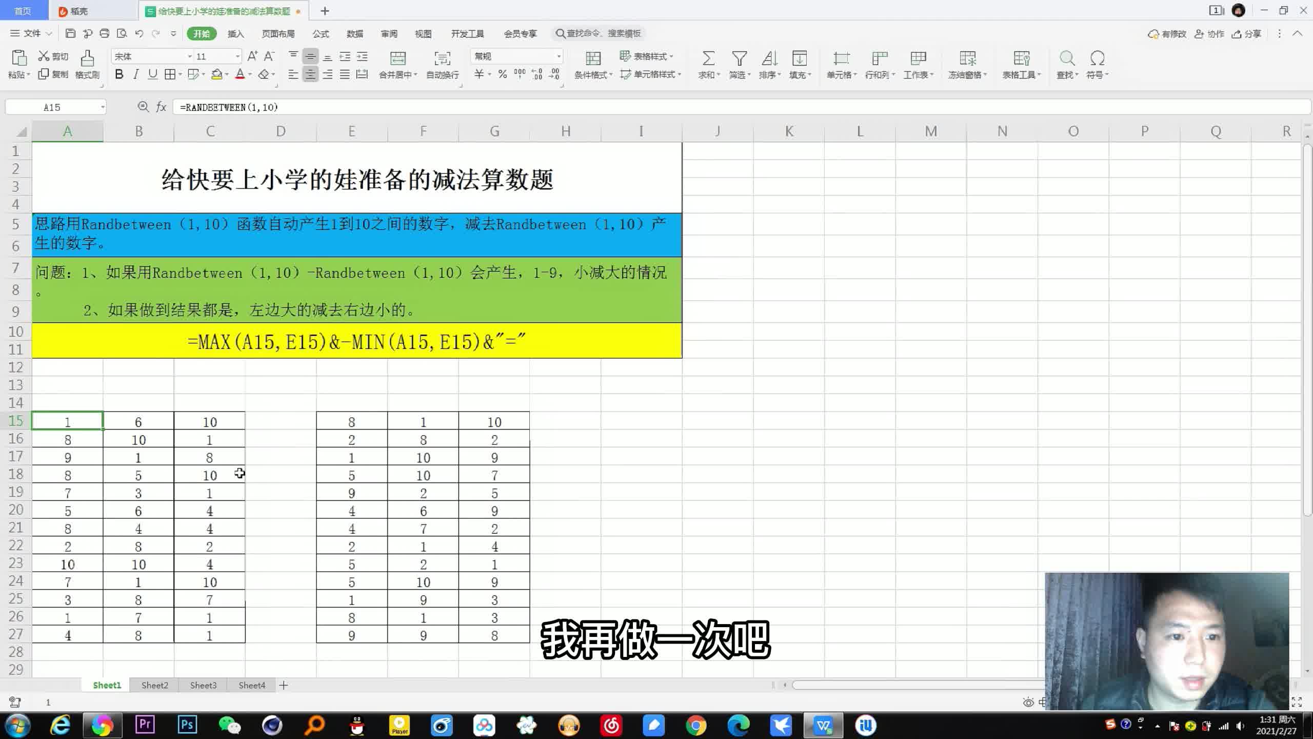 一分钟用Excel给娃做一个随机生成的减法算数题哔哩哔哩bilibili