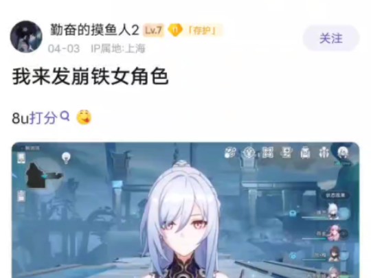 [图]星铁吧友给女角色打分