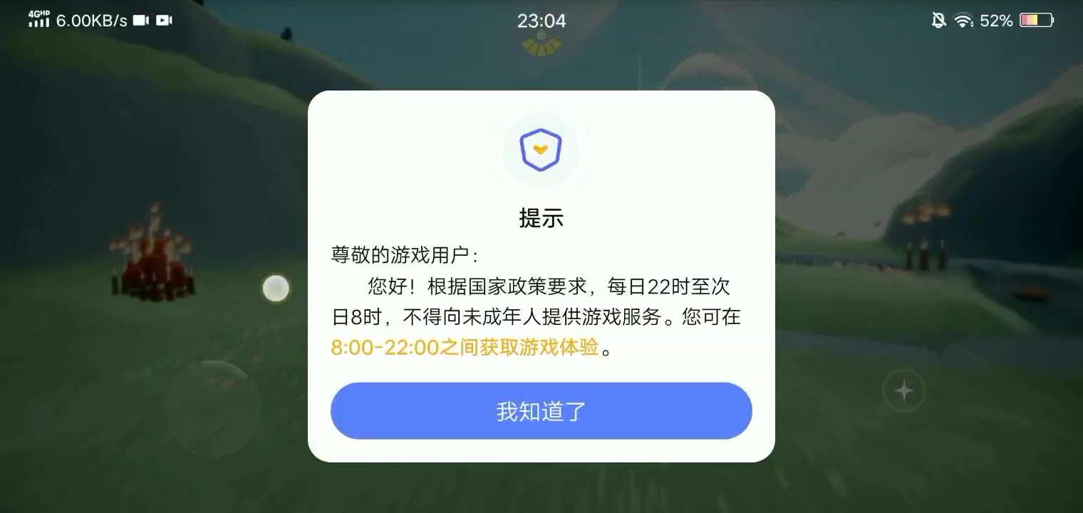 光遇未成年防沉迷冲破枷锁