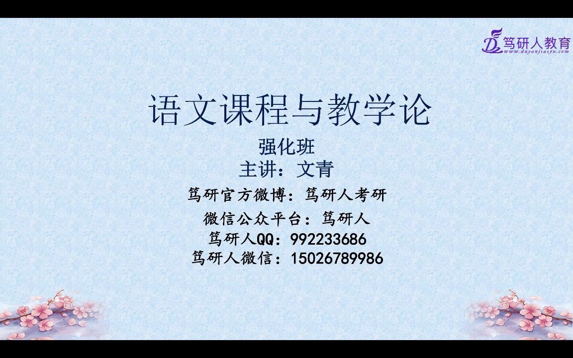 笃研人2022湖南大学学科语文强化专题一讲解/湖南大学学科语文869初复试第一名文青学姐主讲/湖大学科语文强化专题讲解/湖大学科语文考研/湖南大学学科...