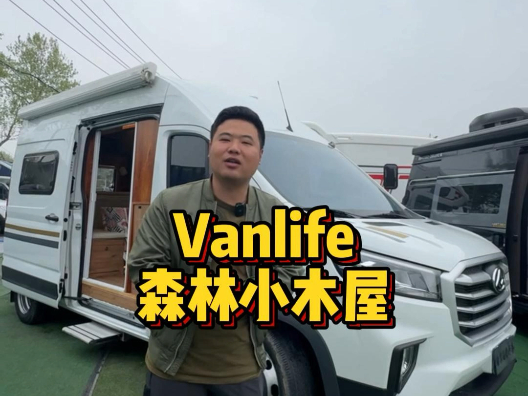 定制版Vanlife房车出售哔哩哔哩bilibili