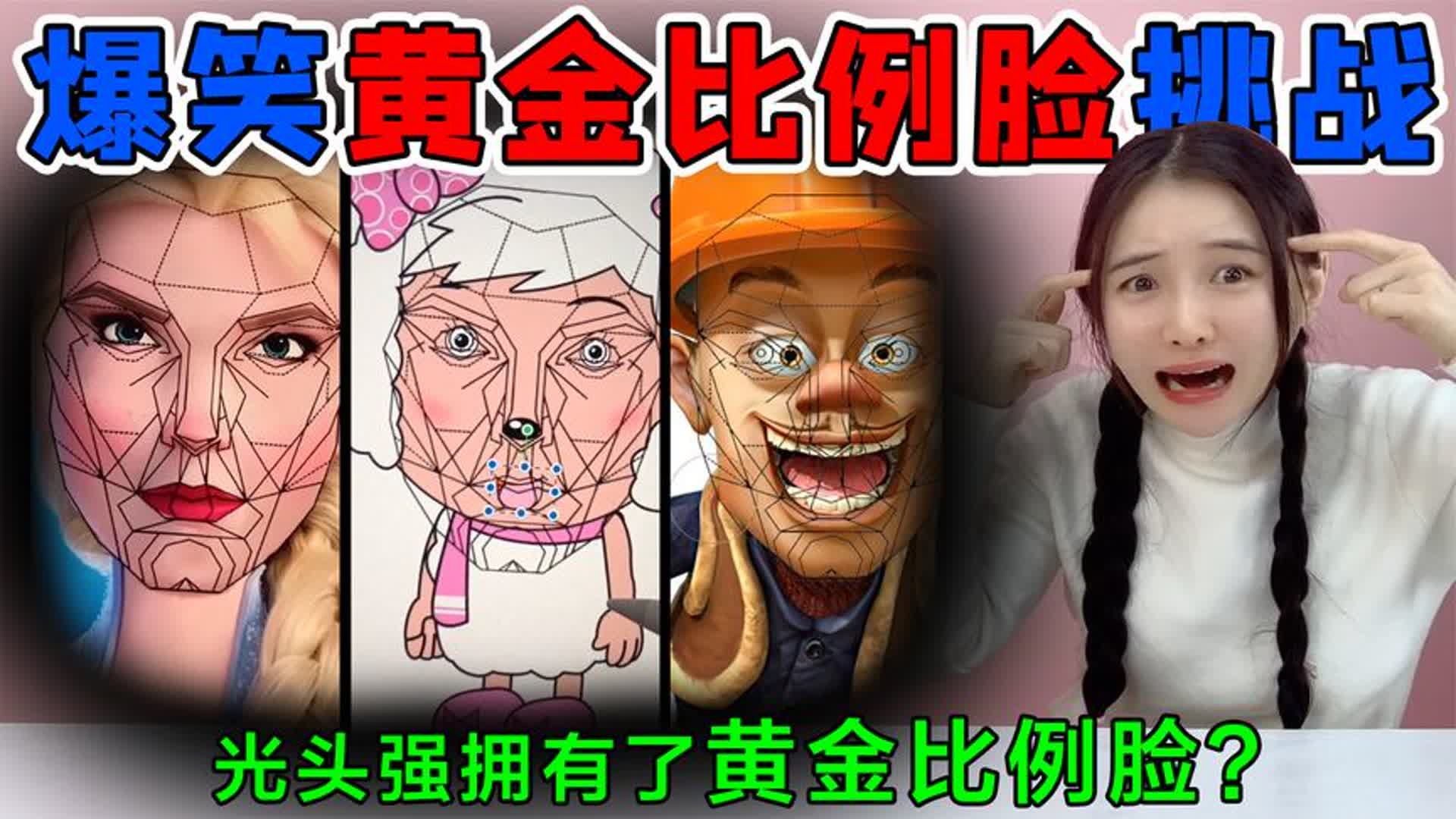 爆笑换脸挑战!当光头强长成“黄金比例脸”,他会变成美男子吗?哔哩哔哩bilibili