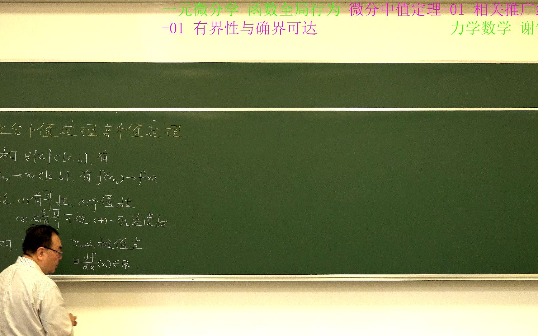 函数全局行为 微分中值定理01 相关推广结论01 有界性与确界可达哔哩哔哩bilibili