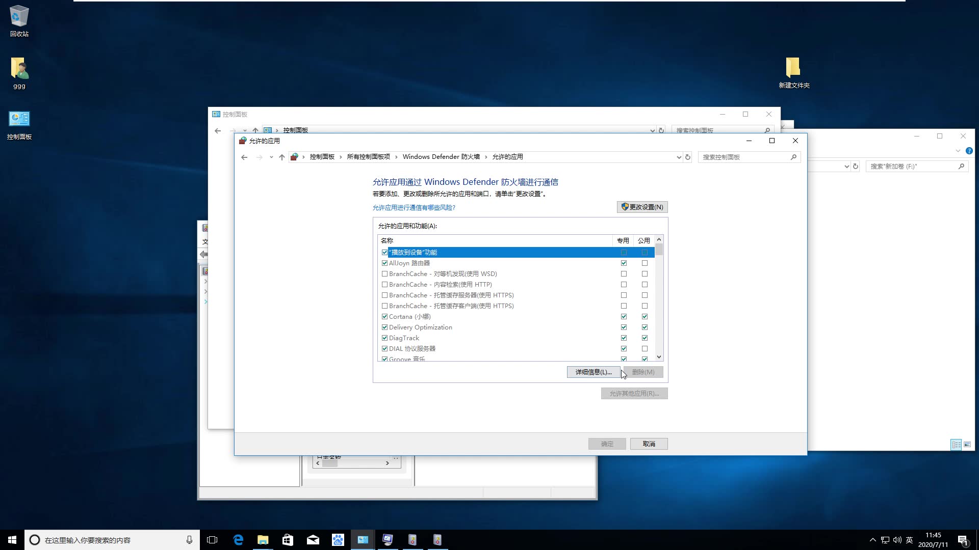 Windows 10 1709如何设置防火墙允许通过的应用哔哩哔哩bilibili