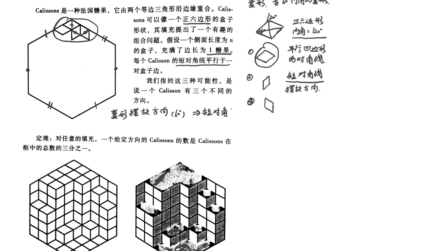 [图]Calissons问题与非常规思维（将平面图形视为立体图形考虑）