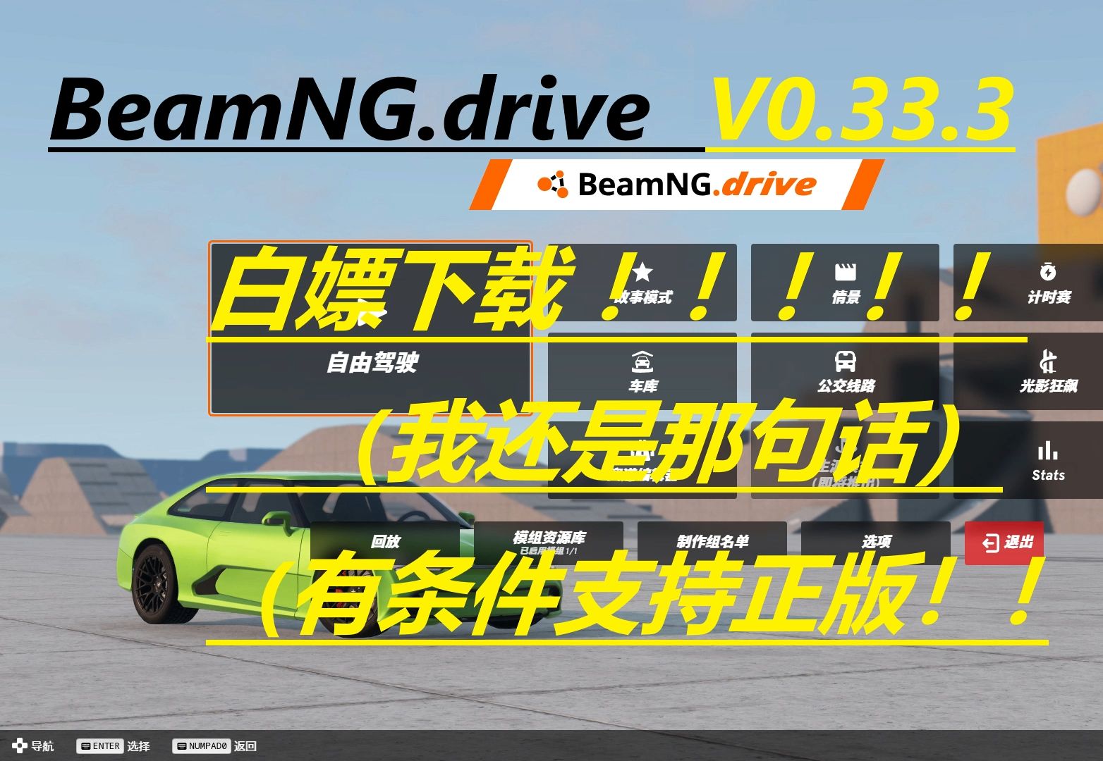 BeamNG.drive 0.33 白嫖下载