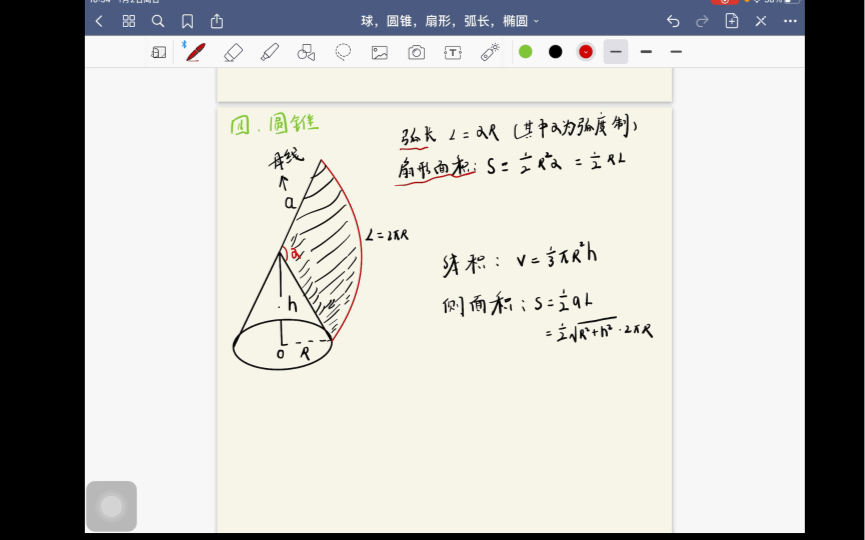 [图]圆，球体，弧长，扇形面积基本公式