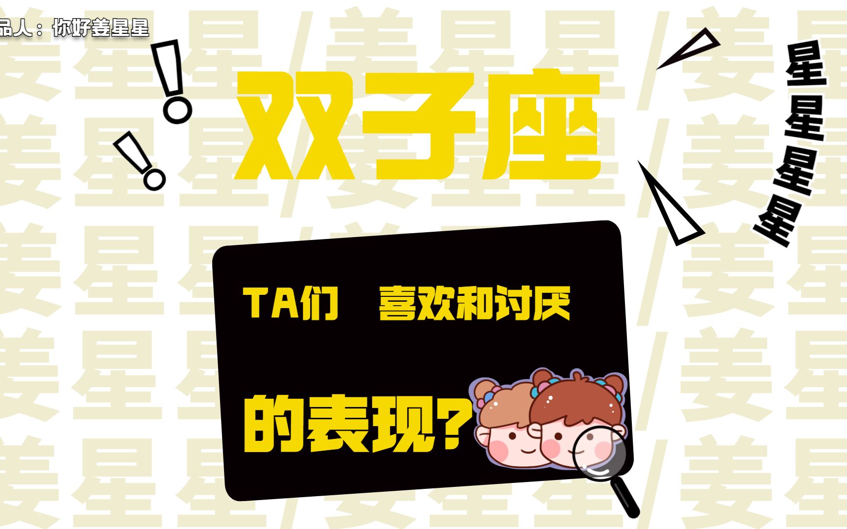 雙子座!ta們喜歡和討厭一個人的表現是什麼?