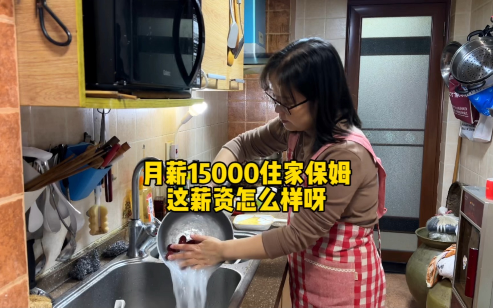 在四川成都月薪15000的住家保姆是什麼體驗呢?工資是高還是低