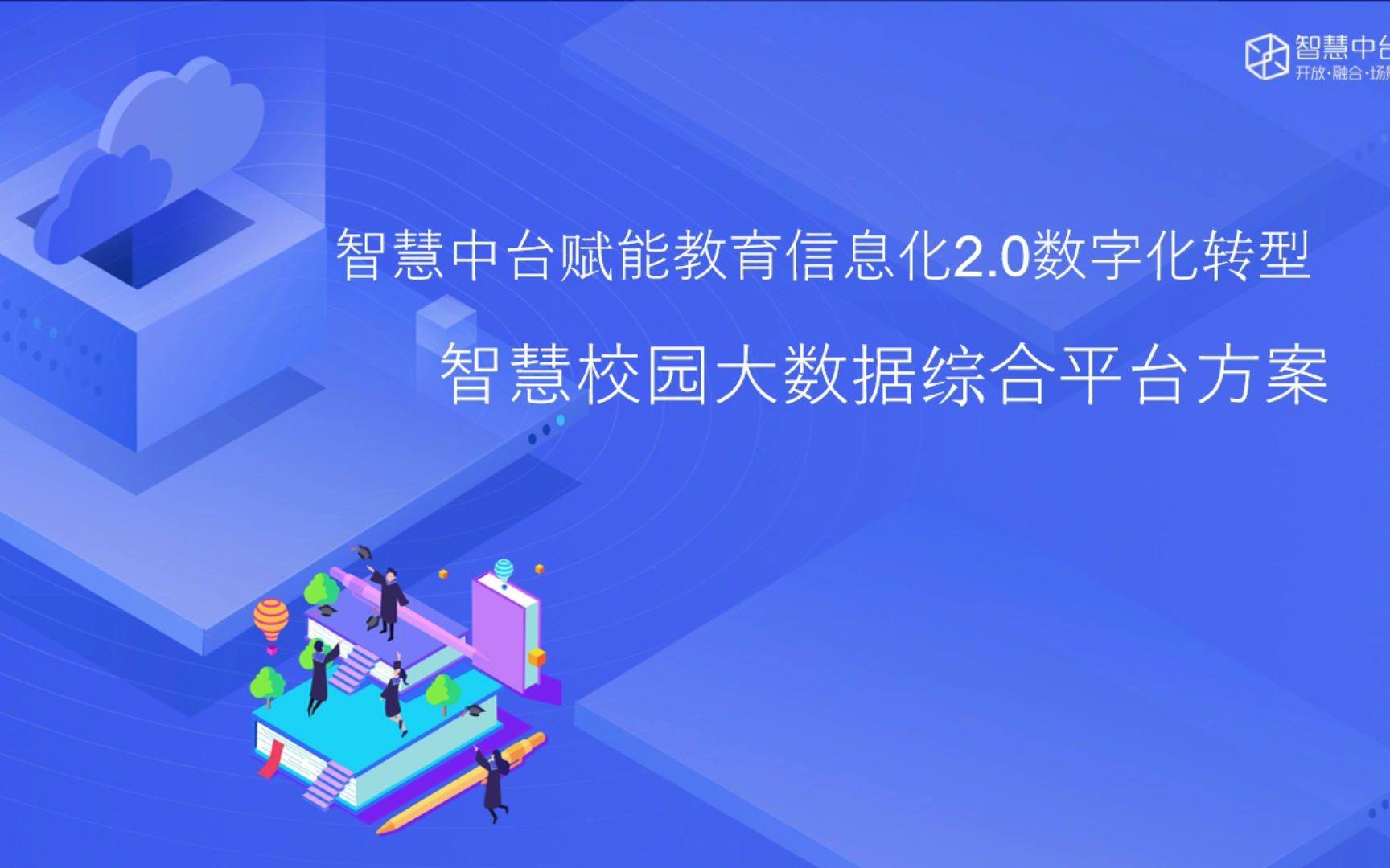 物思科技 智慧校园大数据综合平台方案|1000+所学校都在用的智慧校园解决方案哔哩哔哩bilibili