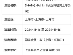 下载视频: milet 2024亚巡 上海站时间发布！