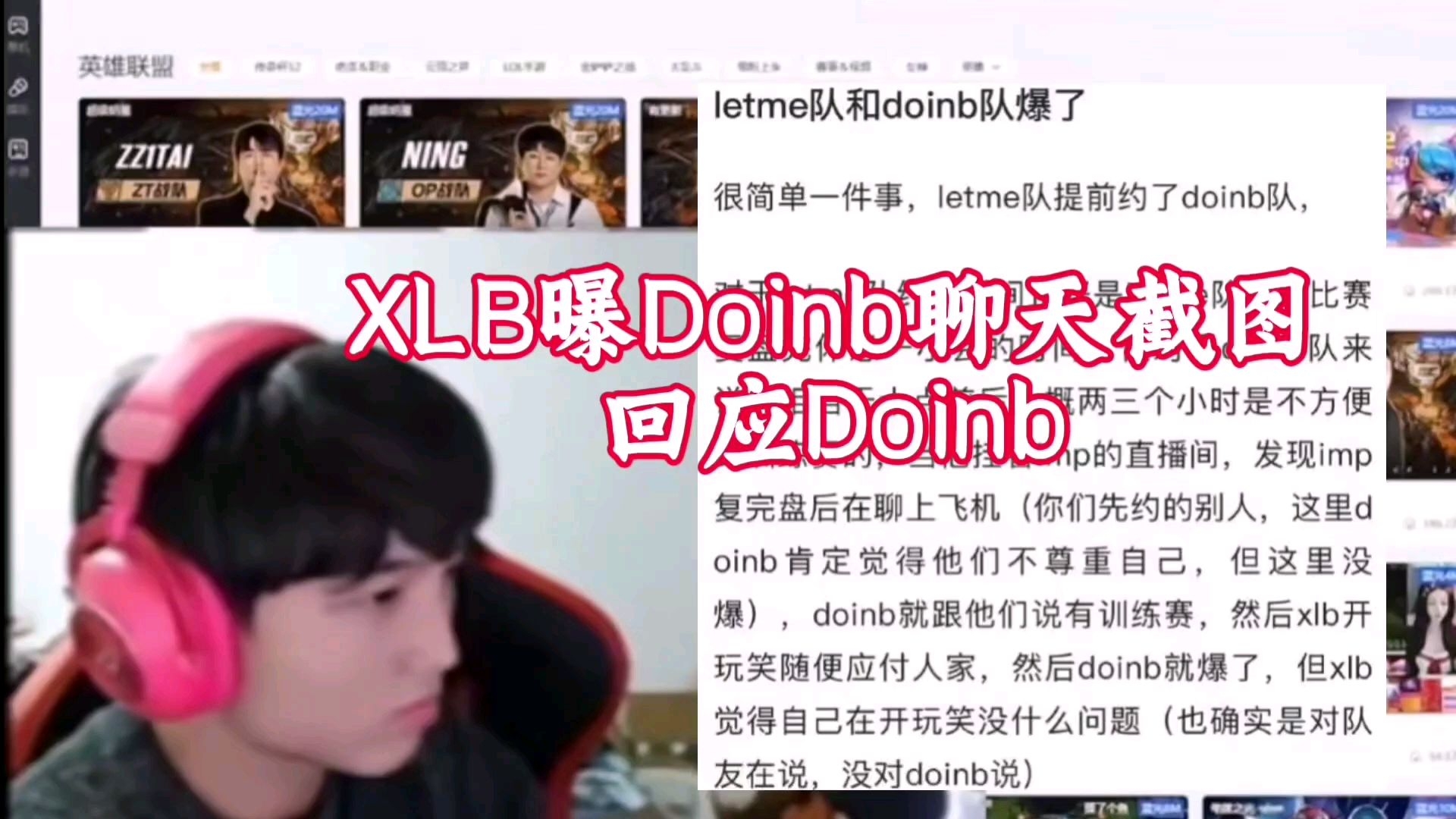 爆了!小龙堡xlb曝doinb聊天截图