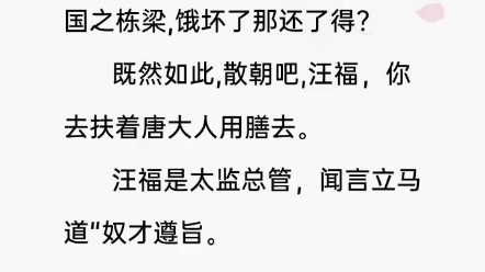 《穿越古代成太监征服女帝》超好看的古代穿越爽文哔哩哔哩bilibili