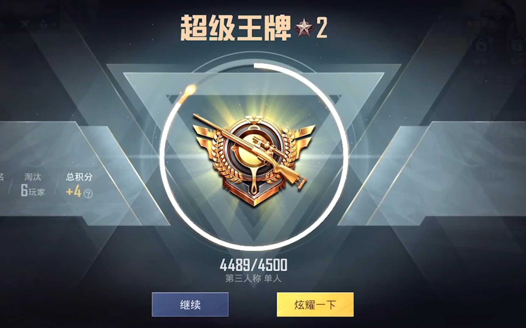 还差4分王牌三星,苟分上去._手机游戏热门视频