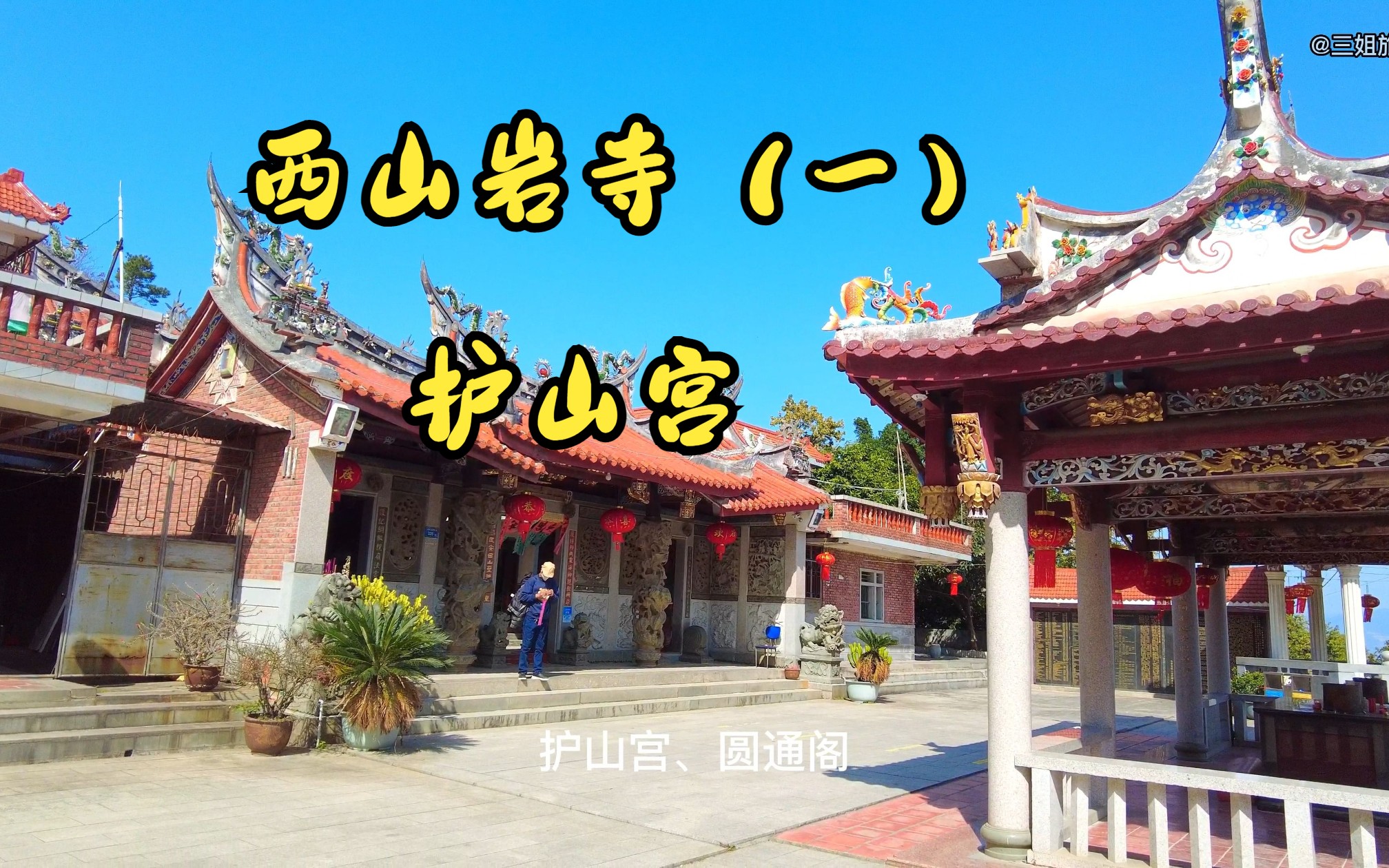 同安西山岩寺图片