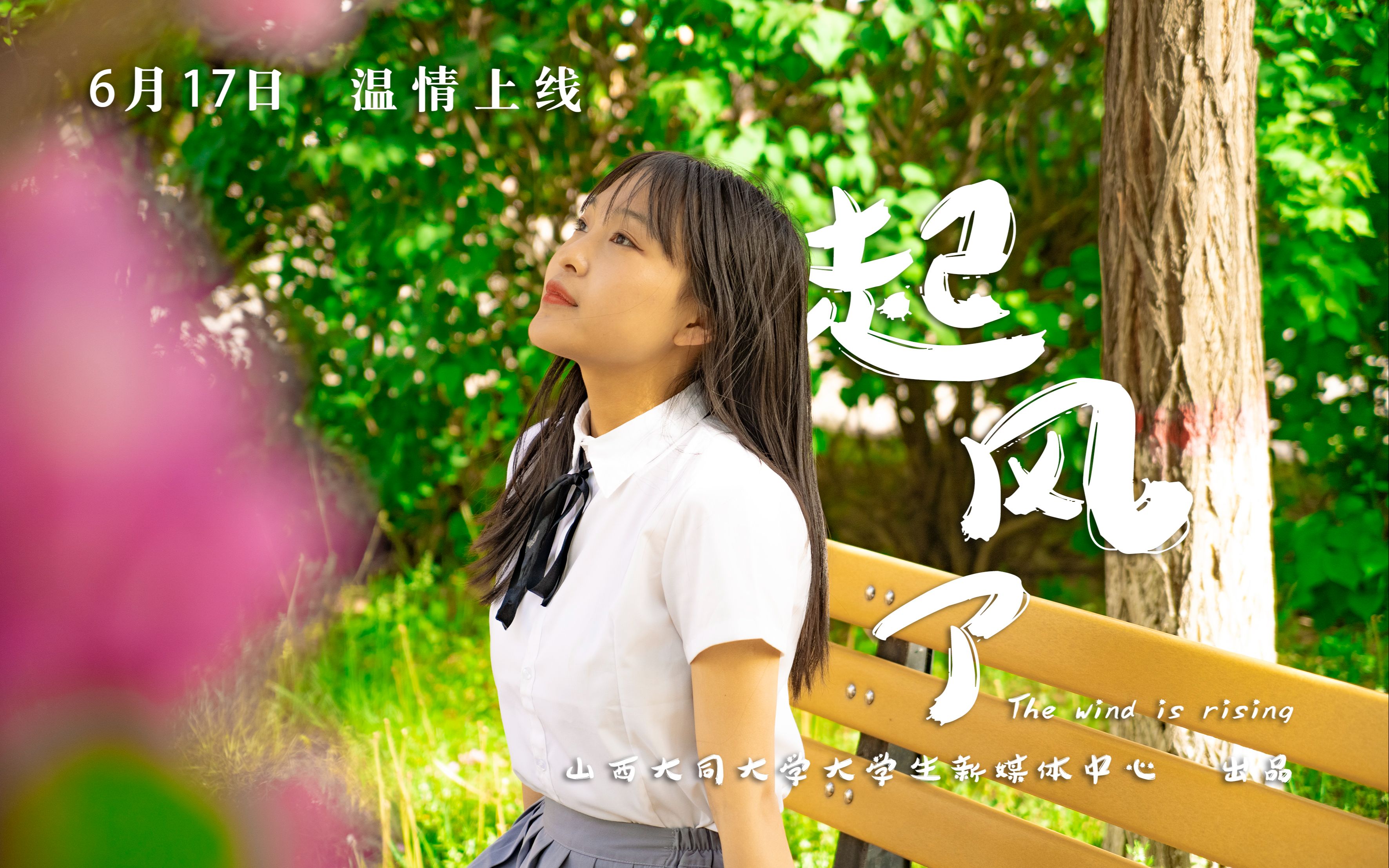 山西大同大学2021届毕业季mv预告抢先来袭我们明天见