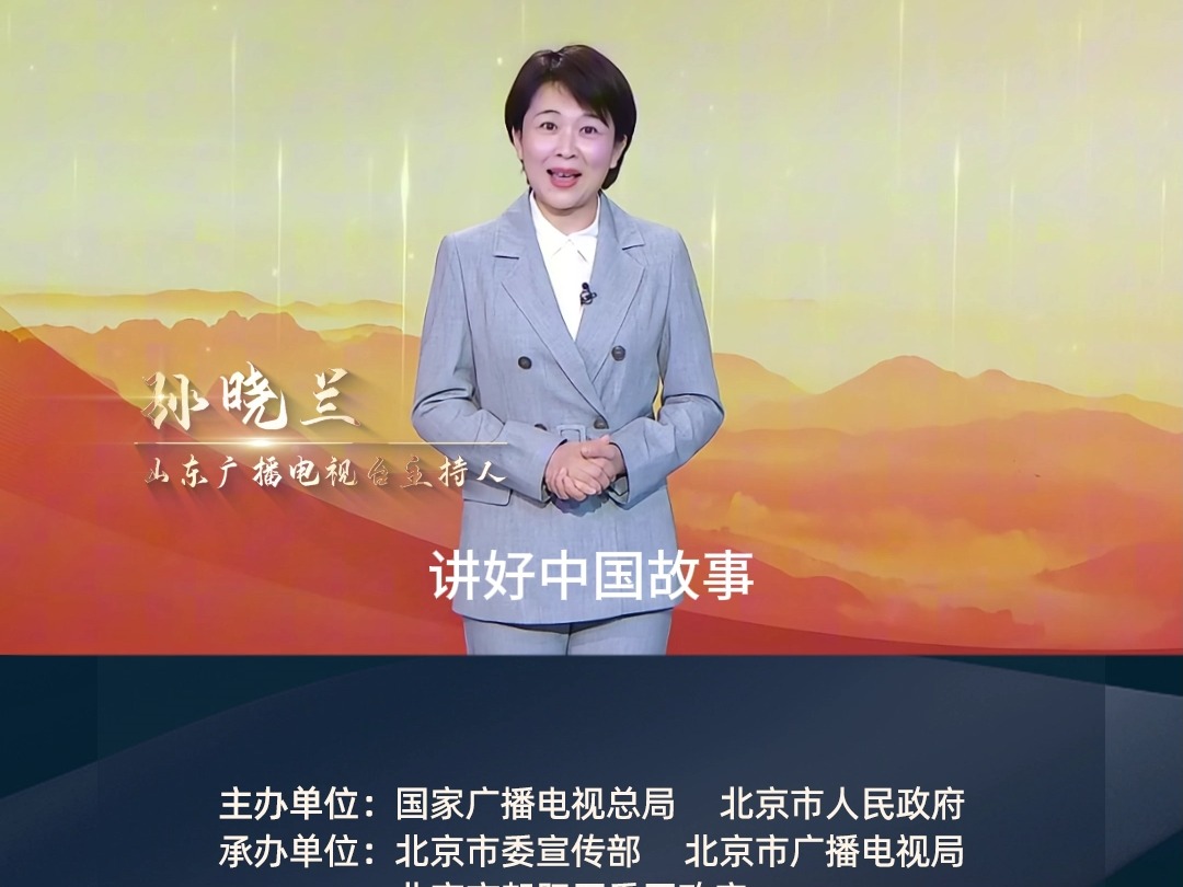 中国播音主持“金声奖”获得者【孙晓兰】:最真实的人间烟火由我们记录,最长情的故事由我们叙说哔哩哔哩bilibili