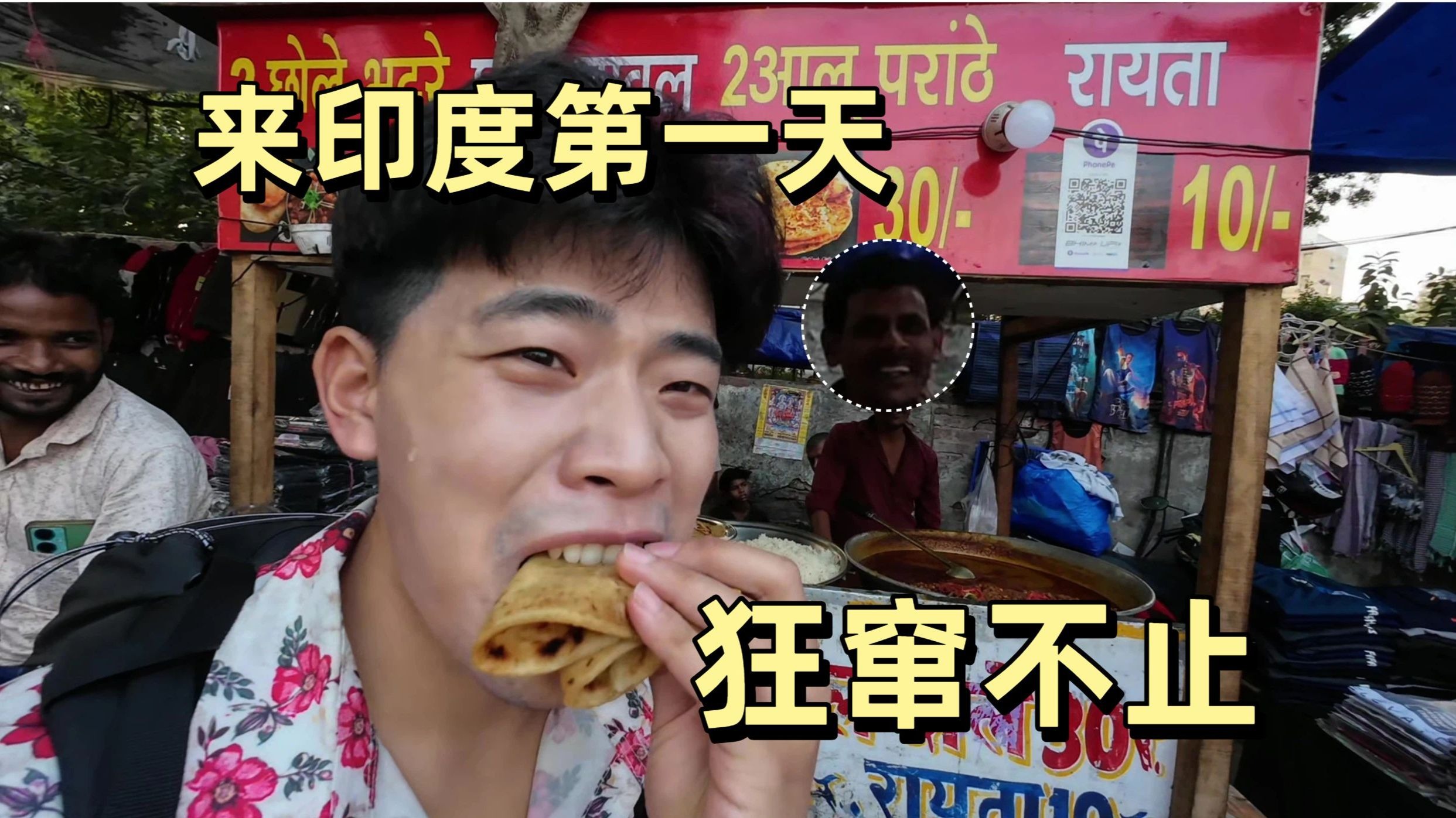 到达印度第一天就疯狂窜稀 这里真的适合人类居住吗?我好想回家。。。。