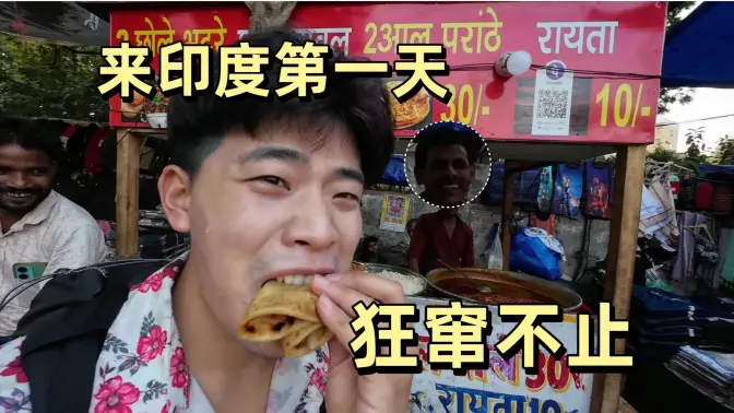 到达印度第一天就疯狂窜稀 这里真的适合人类居住吗?我好想回家。。。。