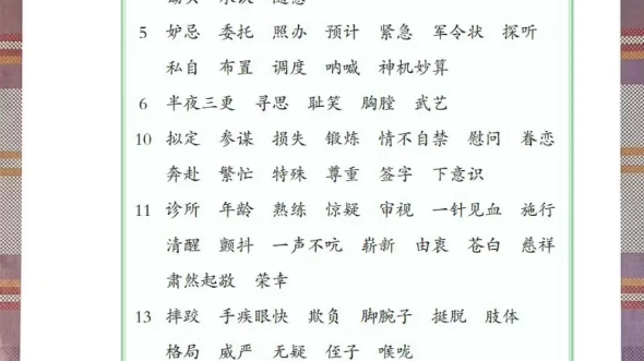 部编版小学语文五年级下册词语表哔哩哔哩bilibili