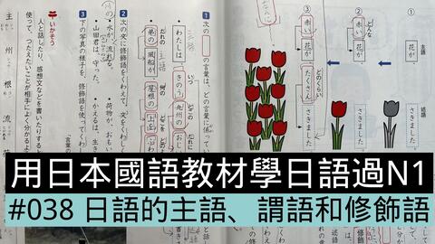十分钟弄清日语语法和句子结构 日本小学教材对修飾語 宾定状 的讲解 用日本小学国语课本学地道日语轻松过n1系列 038 哔哩哔哩