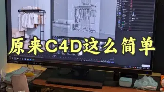 在学C4D的三个月里，我从只会开关机到做出这种效果...