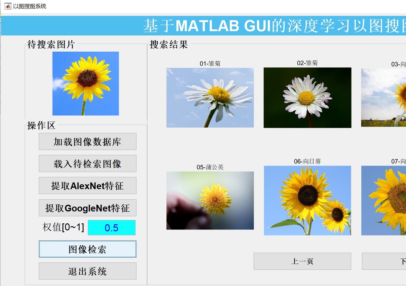 基于MATLAB GUI的深度学习以图搜图系统哔哩哔哩bilibili