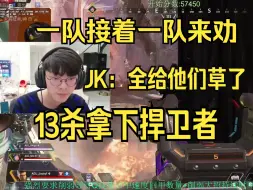 Download Video: 【Apex】AGL一队接着一队来劝，Jacky开草，再来，接！13杀拿下捍卫者