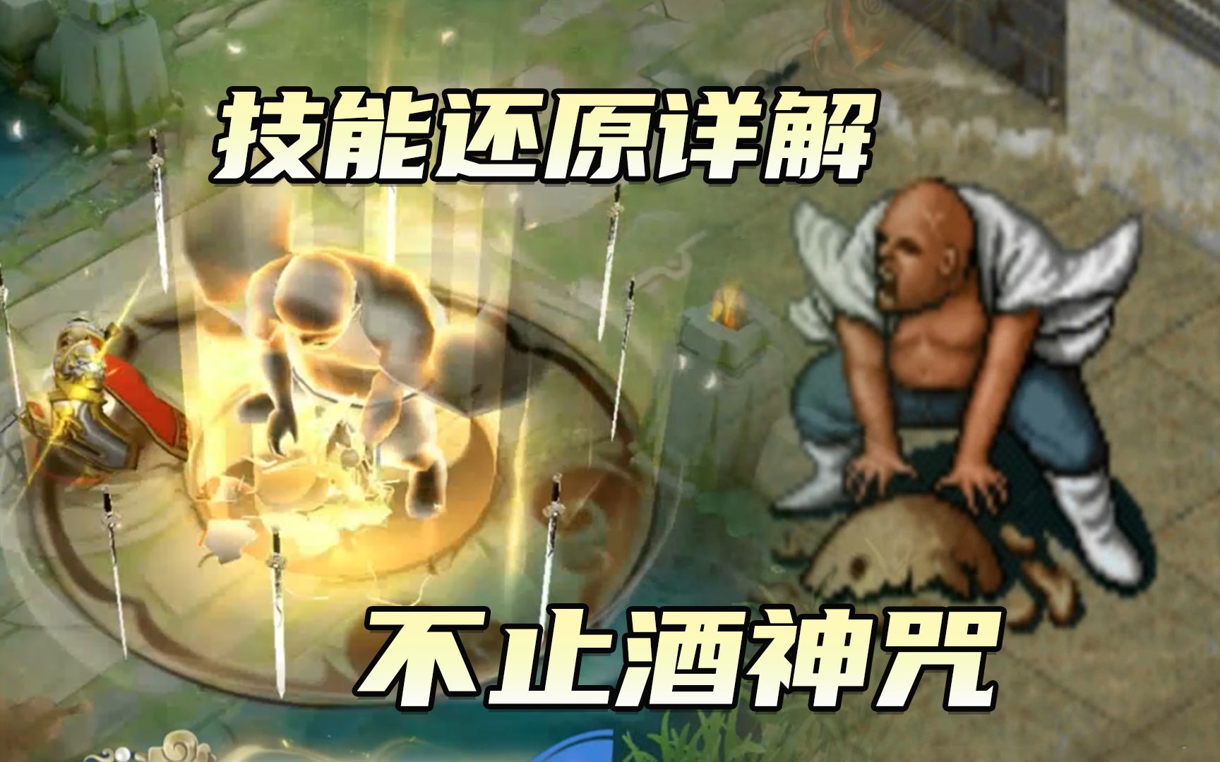 李逍遥还原仙剑技能详解不止酒神咒万剑诀修鸽儿