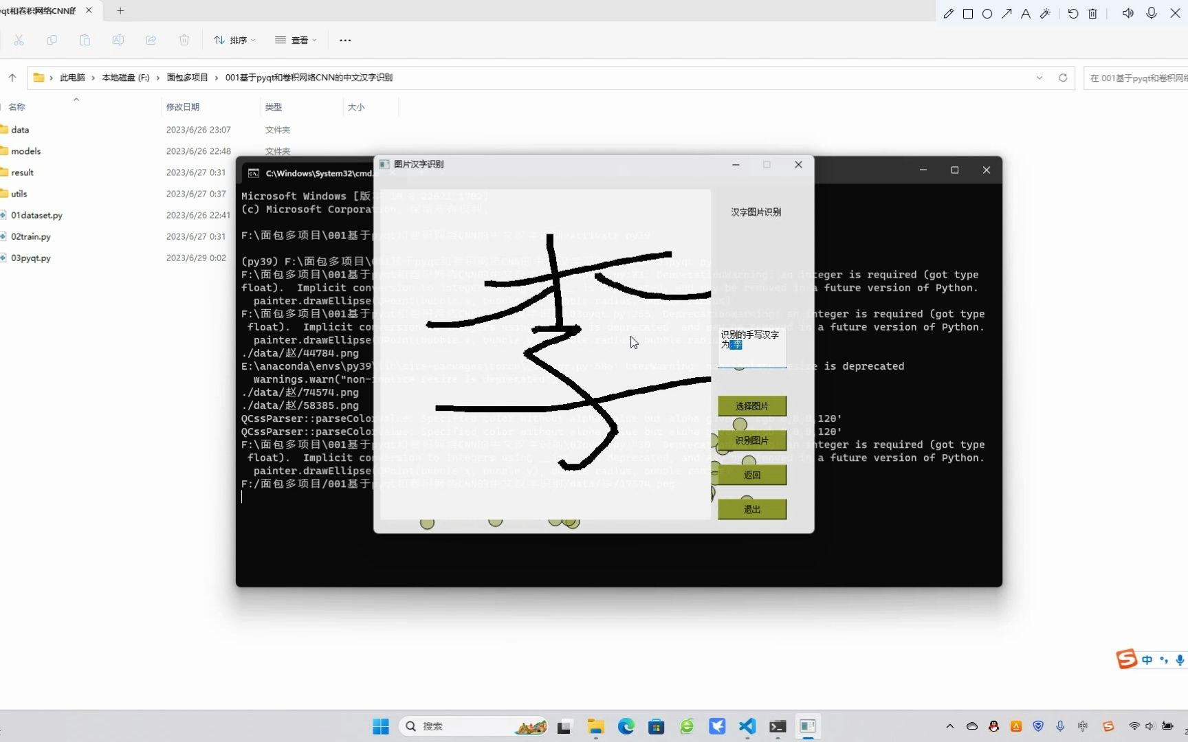 001基于pyqt和卷积网络CNN的中文汉字识别哔哩哔哩bilibili