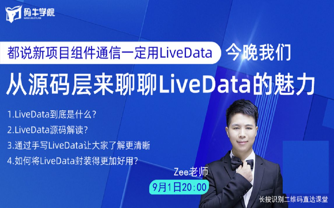 【Android进阶】——从源码层来聊聊LiveData的魅力哔哩哔哩bilibili