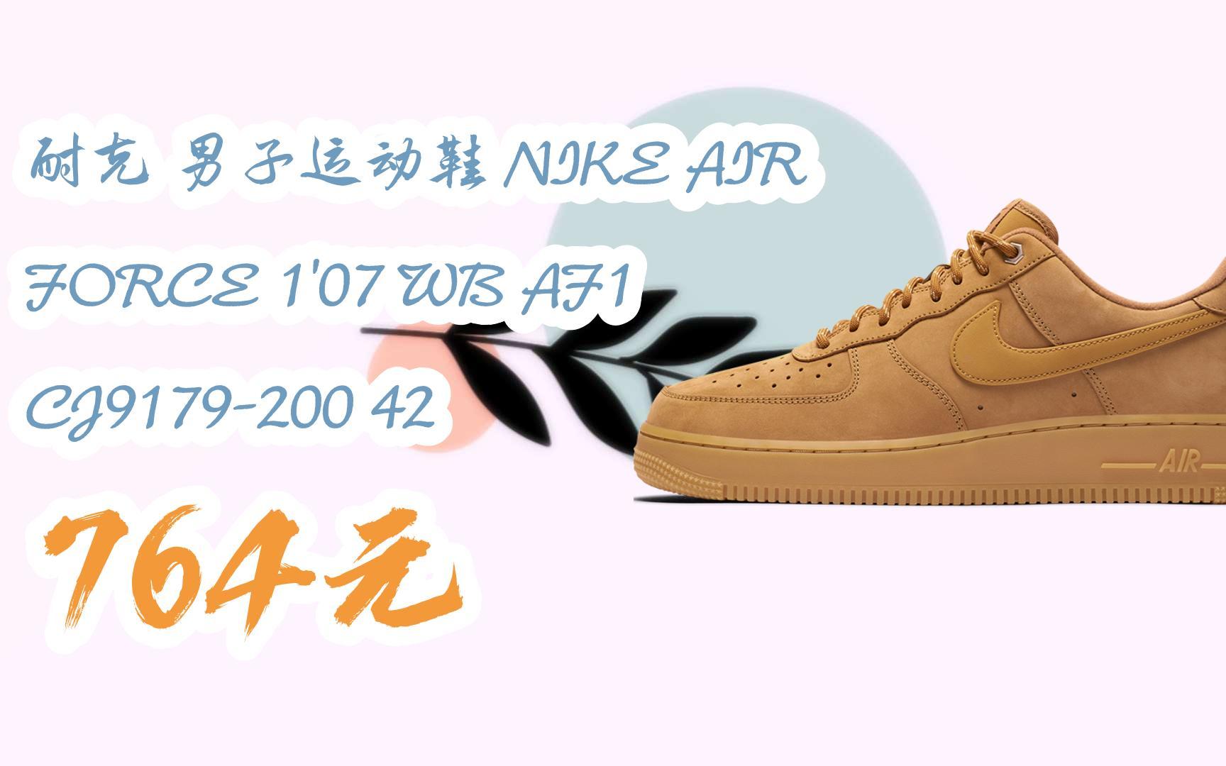 【京东双11】耐克 男子运动鞋 nike air force 107 wb af1 cj9179