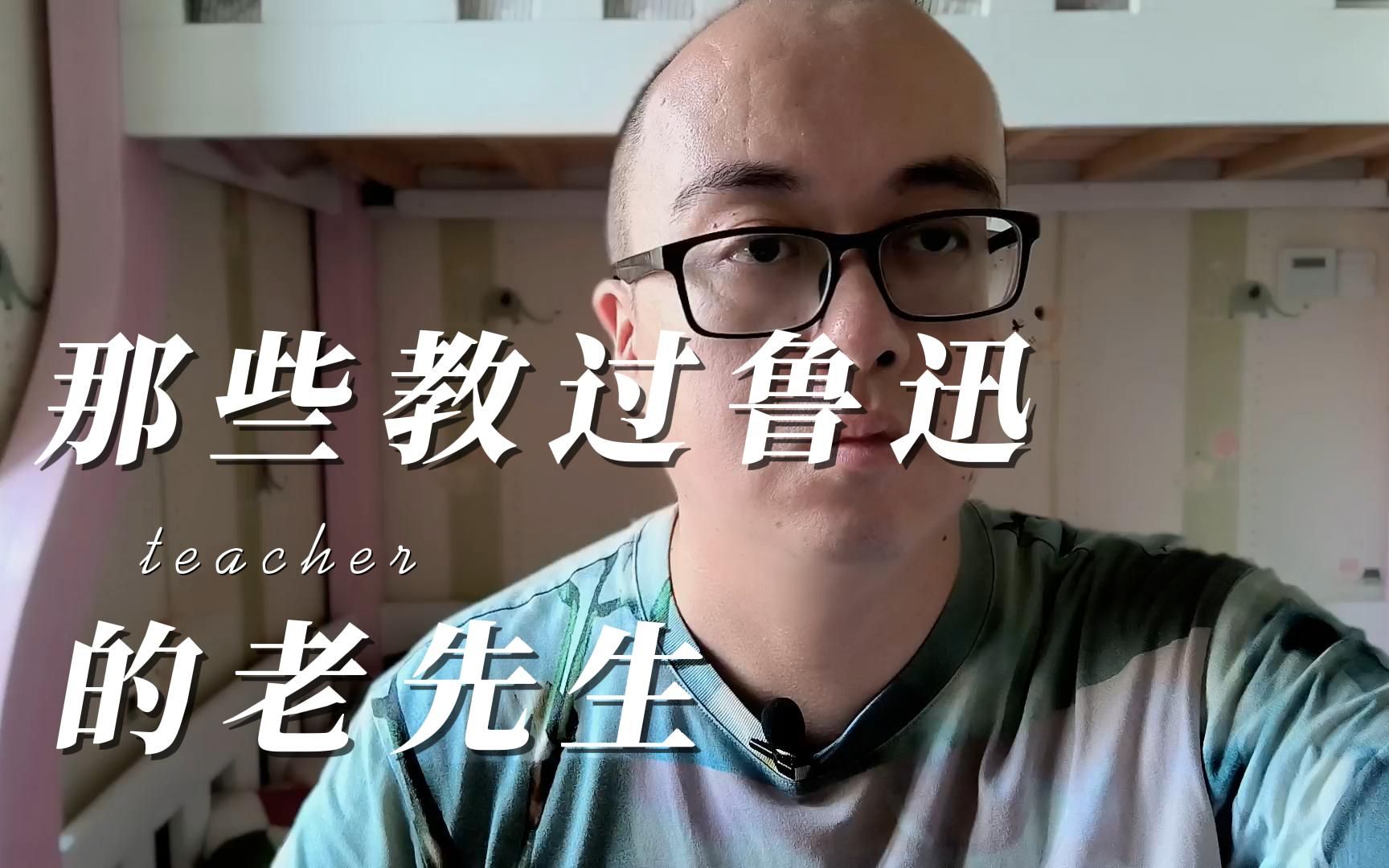 [图]小时候看过的书和受过的教育，决定了鲁迅的心性和选择 | 《鲁迅传》解读02