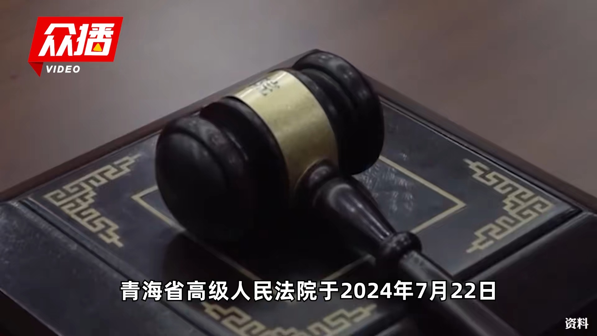 中院法官被指“遥控”案件庭审,青海高院指定其他法院进行审判哔哩哔哩bilibili