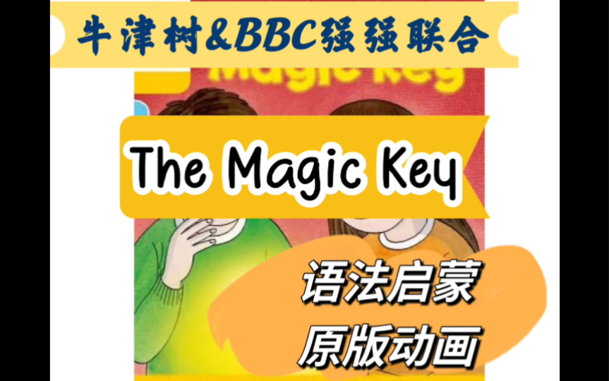 [图]牛津树配套原版动画The Magic Key《神奇之钥》 第1季05集 Troll Talk