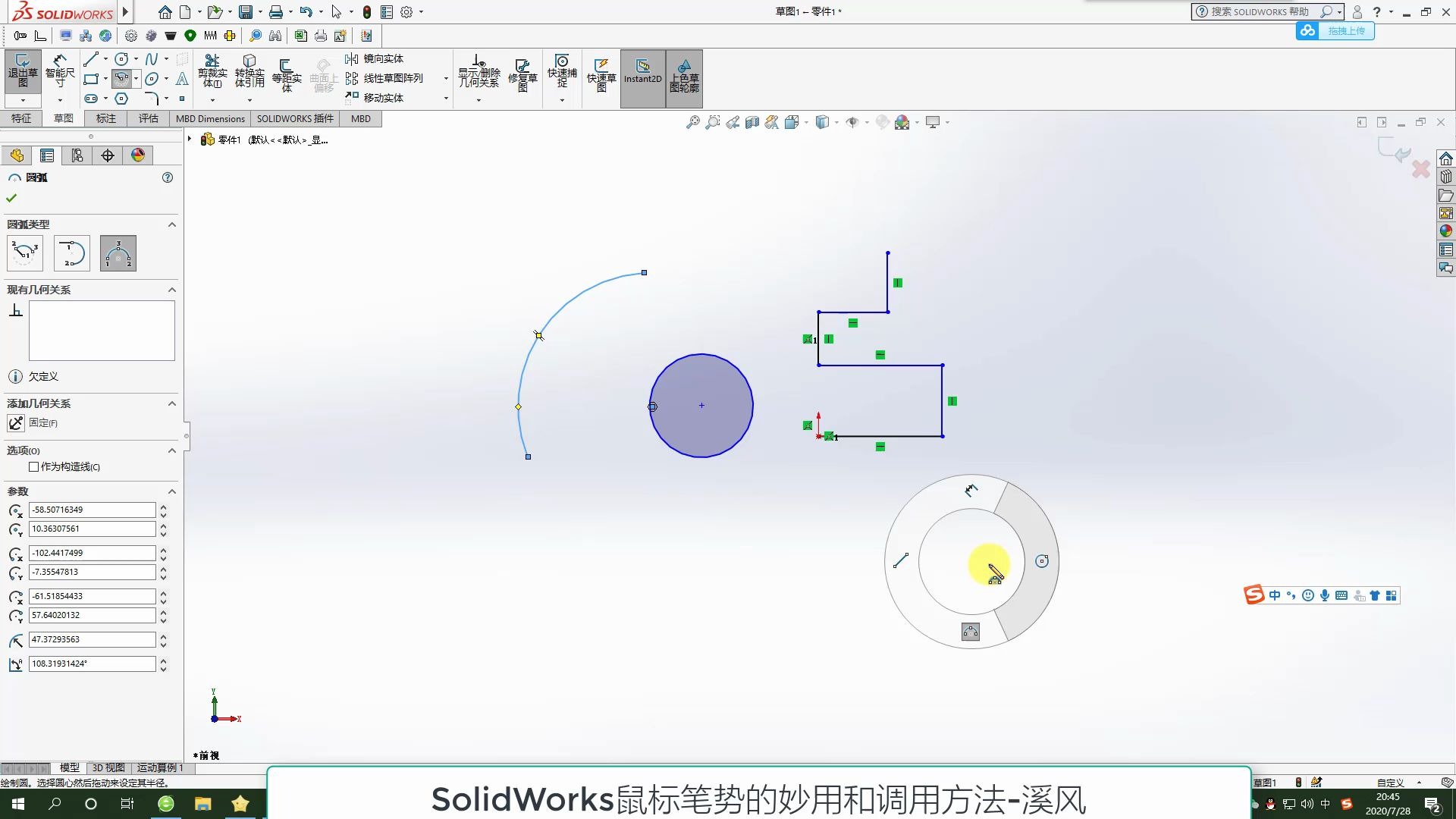 SolidWorks快速绘图技巧之SolidWorks笔势调用方法溪风博客哔哩哔哩bilibili